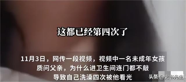 女孩洗澡被爸爸偷看后续：真实情况曝光，父亲道歉，双方已经和解