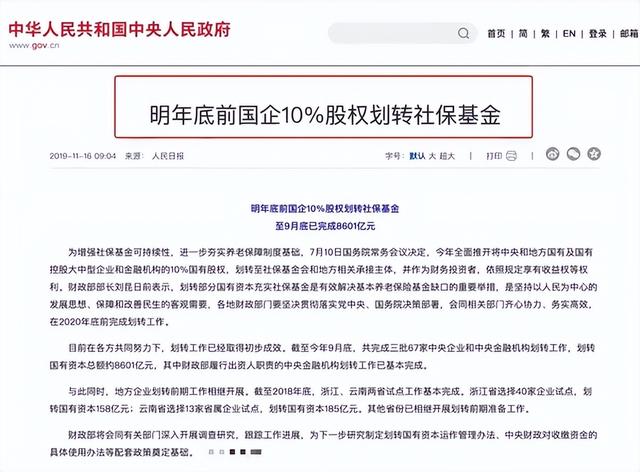 孟晓苏：划拨国有资本充实社保基金 降低个人缴费 形成“全民社保”