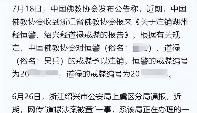 中国佛教协会出手！道禄和尚彻底凉凉，他最怕事情马上要跟着来了