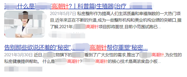 “高潮针”预约爆满：一针上万，谁在把‘性解放’变成天价智商税