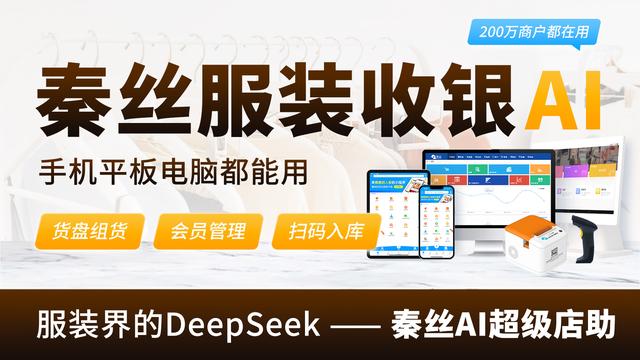 服装进销存系统助力商家实现高效管理与数据协同