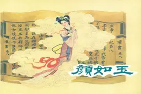 中国历史人物故事（六十册）五十《颜如玉》图片