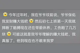 亲人给自己托梦的灵验时刻，评论区让我相信爱真的不会消失图片