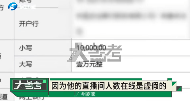找千万网红带货，仅卖出1单！连名字都念错了…商家质疑“虚假刷单”，多方回应
