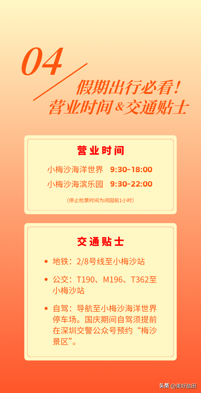 最后1天！小梅沙特惠门票+必玩攻略，速看！