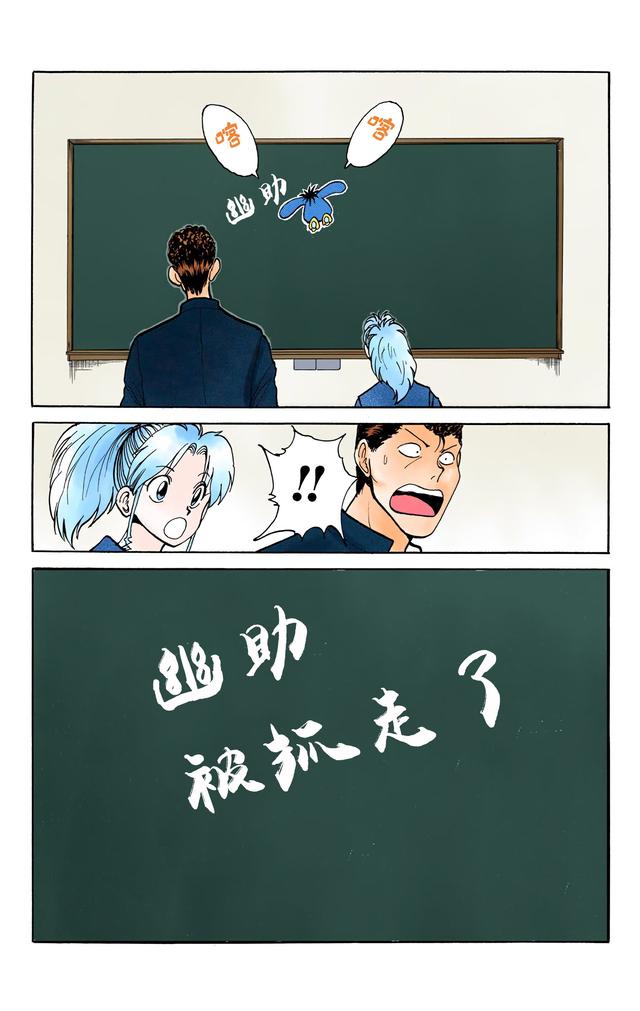 漫画 欣赏 - 幽游白书（彩色版） 13