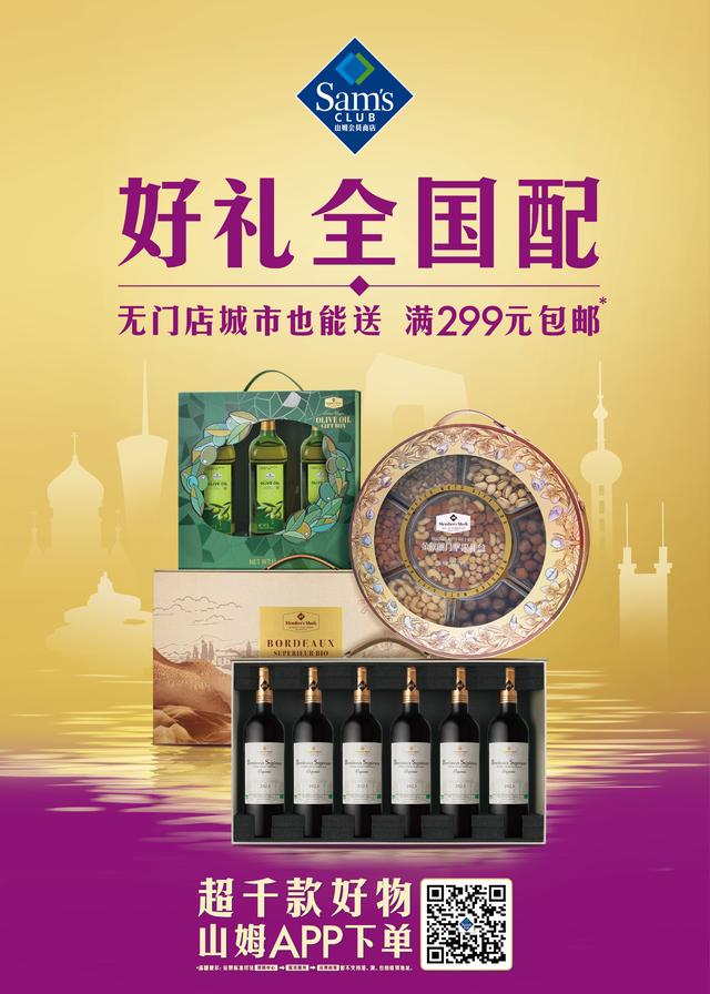 灵感新意，自在中秋：山姆差异化商品焕新节庆经典