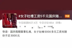 工资5千，随份子近3千？急需这个“21世纪新发明”图片