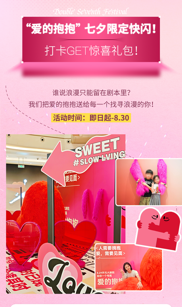 西安大融城“LOVE IS LIFE”七夕城市艺术计划温暖启幕