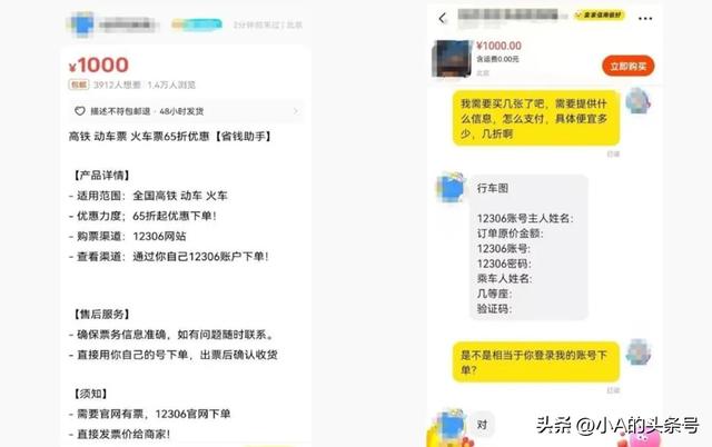 二手平台的65折高铁票能买吗？12306如此回应