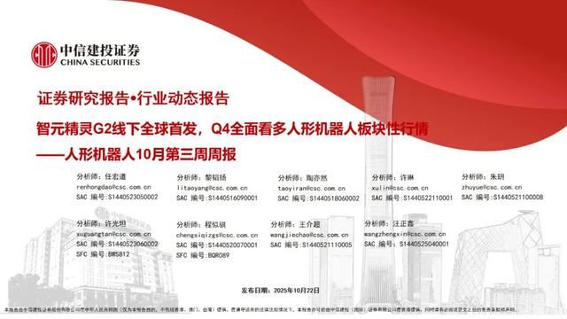 智元精灵G2线下全球首发，Q4全面看多人形机器人板块性行情