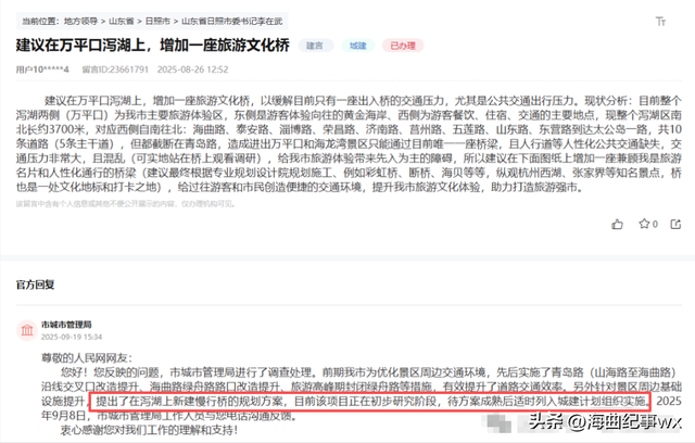 能否实施？日照市民为何建议在泻湖上建桥！