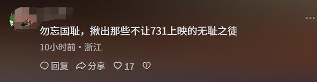 《731》未如期上映，《南京照相馆》又遭网暴，网友：彻查到底！