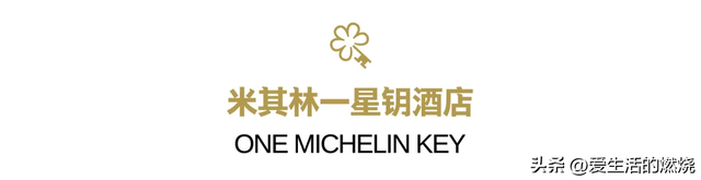 米其林发布首版全球酒店榜，中国64家入榜！