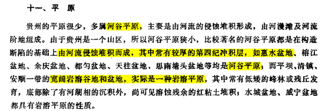 全国第一次地理普查——贵州，比你想象的更平！
