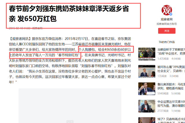 刘强东给老家送年货现场曝光，令人恶心的一幕出现	，当场被人制止
