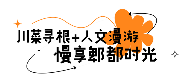 活力拉满，郫都FUN假丨国庆郫都微度假！3条特色线路，解锁古蜀秘境的N种玩法