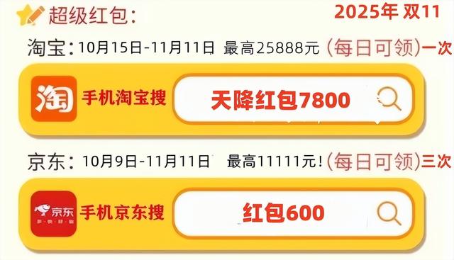 最新双十一红包口令：2025年淘宝京东双11红包口令最新，淘宝京东双11通用红包口令领取汇合