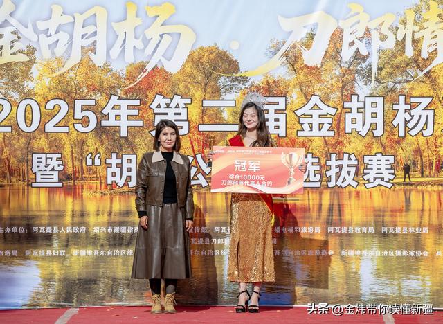 新疆阿瓦提县第二届金胡杨节“胡杨公主”评选演绎美丽动人故事