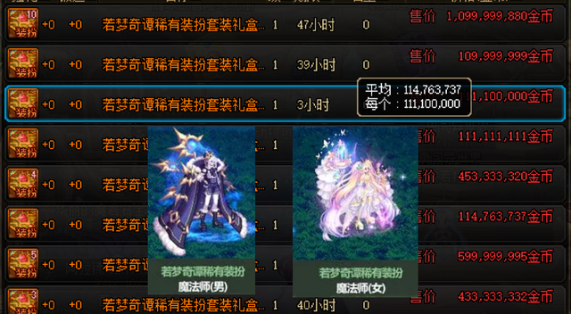 DNF：拍卖行6大至尊时装一览！最便宜价格，拿下最好看天空