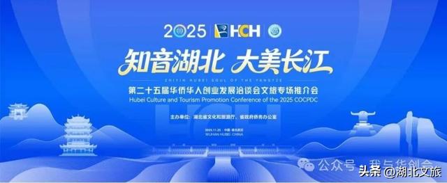 集齐“尖板眼”！华创会湖北文旅推介专场等您来
