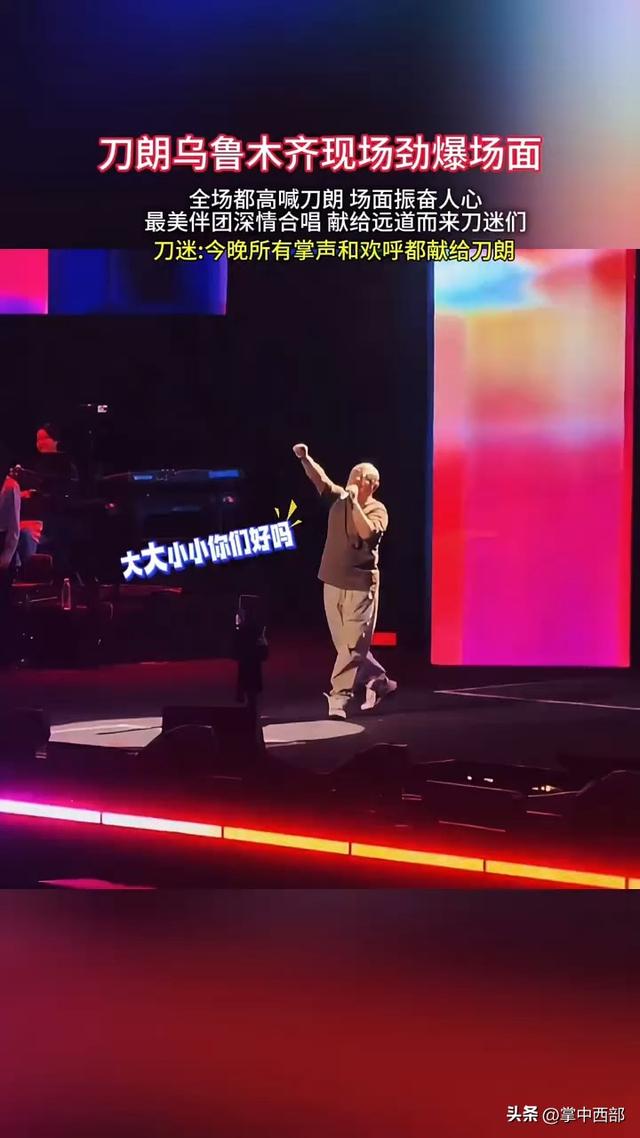 一场巡演带火一座城：刀郎乌鲁木齐收官战的深度经济与文化共振