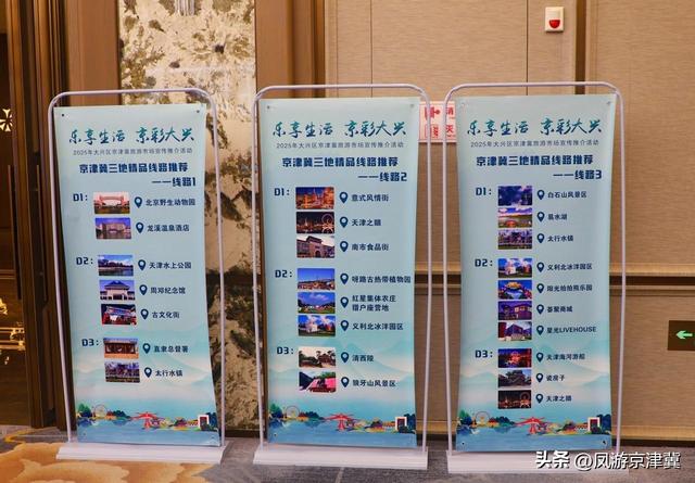 北京大兴区文旅资源京津冀宣传推介活动走进河北保定