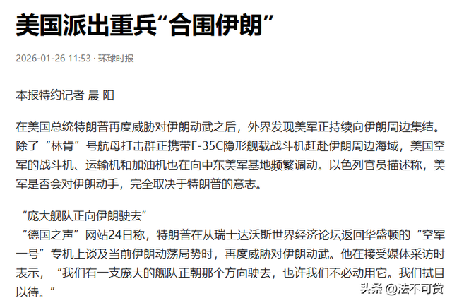 美国大军压境，伊朗发出全面战争警告	，特朗普极限施压能否奏效？