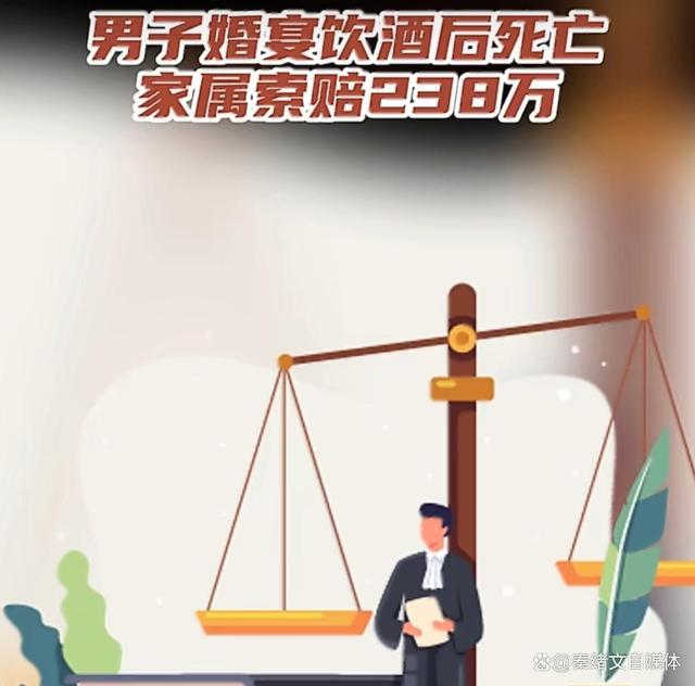 反咬一口！男子喝喜酒死亡家属索赔238万	，称谁让你们邀请的