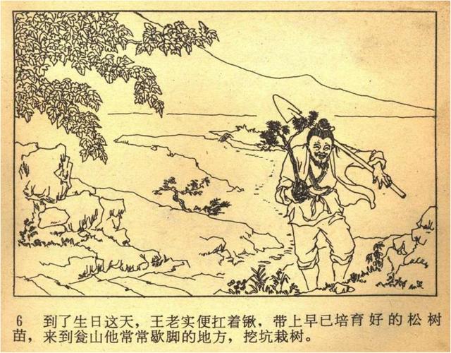 年代连环画｜北京民间故事｜08瓮山｜时代记忆