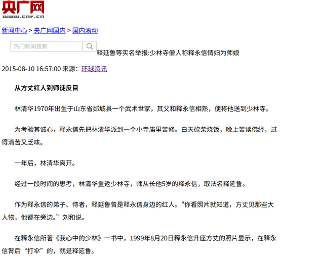 上梁不正下梁歪！他举报释永信	，年收入超3.78亿，妻子是小三上位