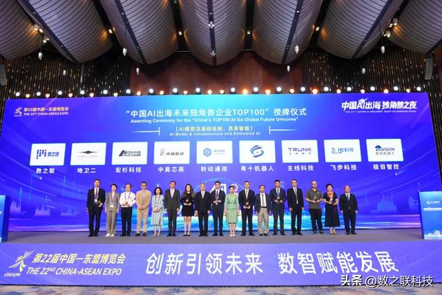 2025东盟博览会 | 数之联荣登2025中国未来独角兽TOP100榜单
