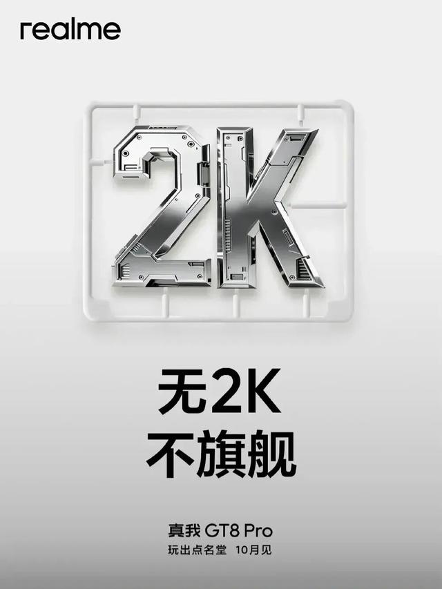 真我GT8 Pro再剧透：影像、马达细节曝光