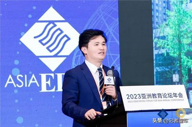 国内众多知名校长汇聚2023亚洲教育论坛纵论教育高质量发展