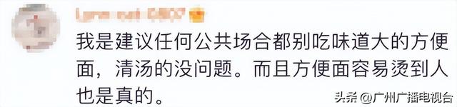 广州多个火车站已停售泡面，12306提醒不要食用浓重气味的食品