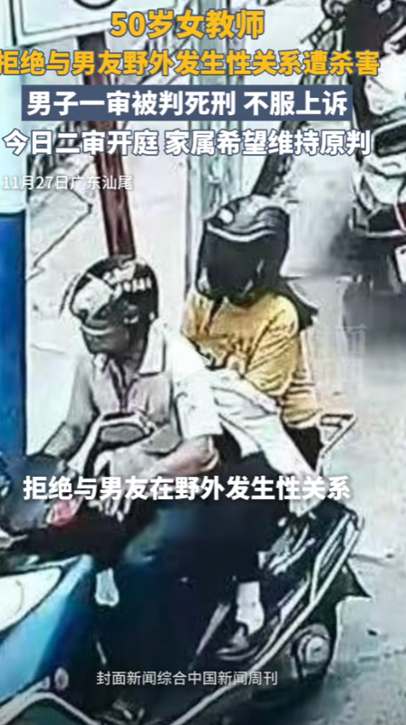 50岁女子拒绝在野外发生关系被杀，浑身赤裸	，二审后家属称：凶手吃得白胖，好像什么事都没发生过