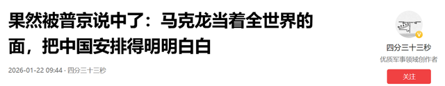 果然被普京说中了：马克龙当着全世界的面，把中国安排得明明白白