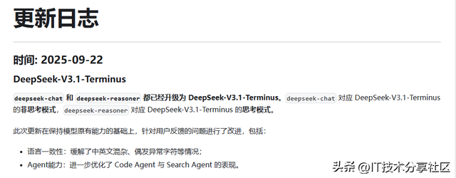 DeepSeek-V3.1-Terminus：大模型“终极版本”