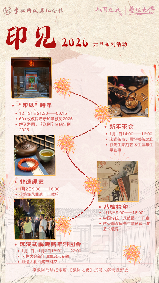 天博三馆跨年夜、元旦开放时间这样安排！