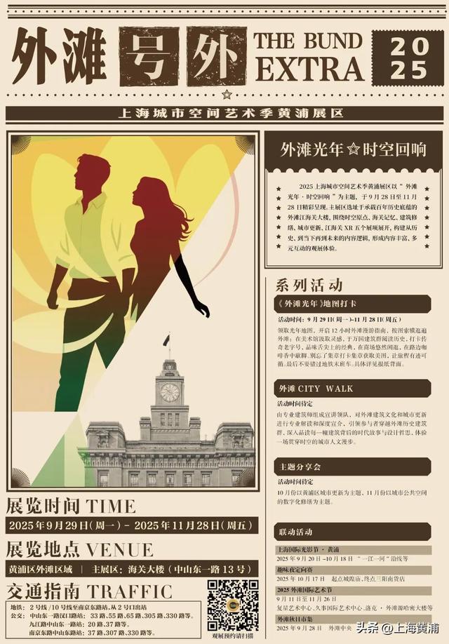 “外滩光年地图”发布，彩蛋附赠海关大楼线下免预约参观攻略