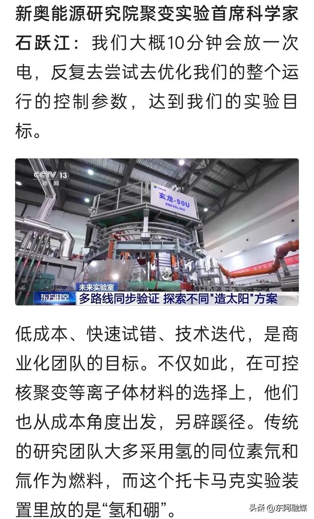 当代版“夸父追日” 我国离实现“人造太阳”还有多远？