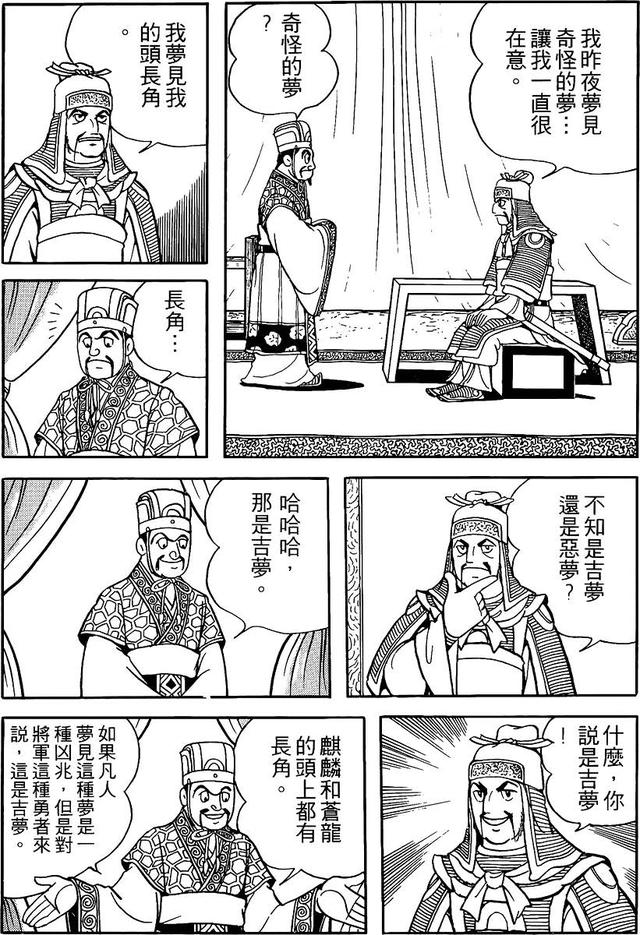 漫画 欣赏 - 三国志 59