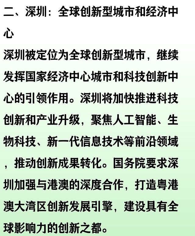 国务院批复。中央明确广州、深圳、佛山、东莞4城未来发展定位！