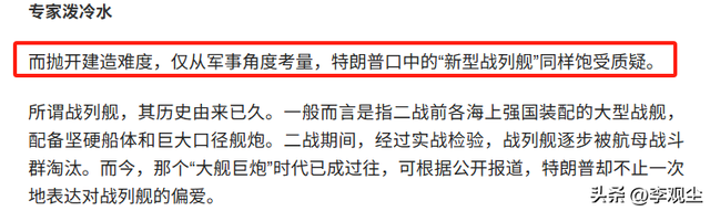 特朗普又搞事！放话将亲自设计战列舰，被手下爆出背后真相