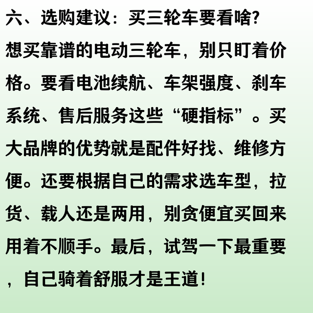 电动三轮车“好评榜”出炉了，哪些口碑最好，前三品牌一次说清楚