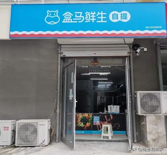 盒马邻里自提下月停运