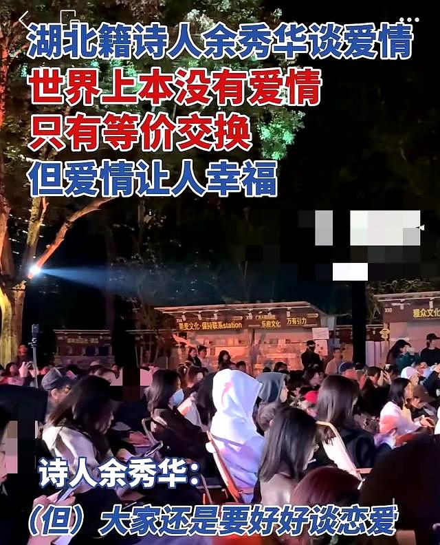 诗人余秀华参加活动，发言：世界上本没有爱情，只有等价交换。