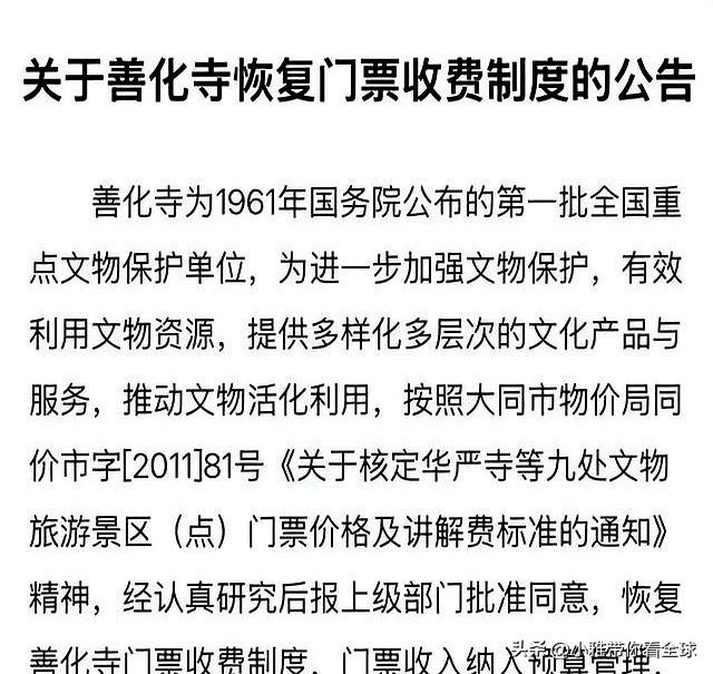 免费多年突然收费，门票要价50元，山西大同这座寺院凭什么？