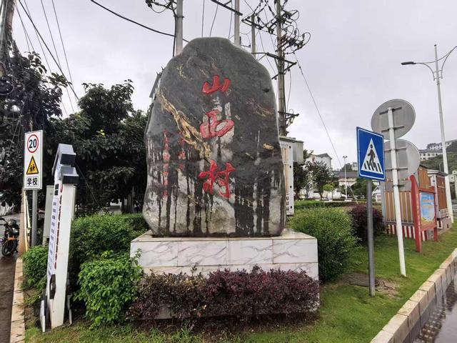 走进满江街道山西村