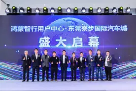 全国最大鸿蒙智行用户中心在东莞正式开业图片